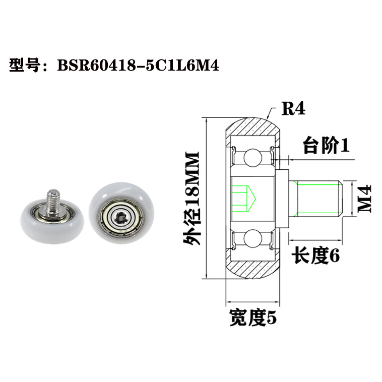 BSR60418-5C1L6M4 Lightweight Plastic Roller Wheel Pulley with Screw for Appliances.jpg