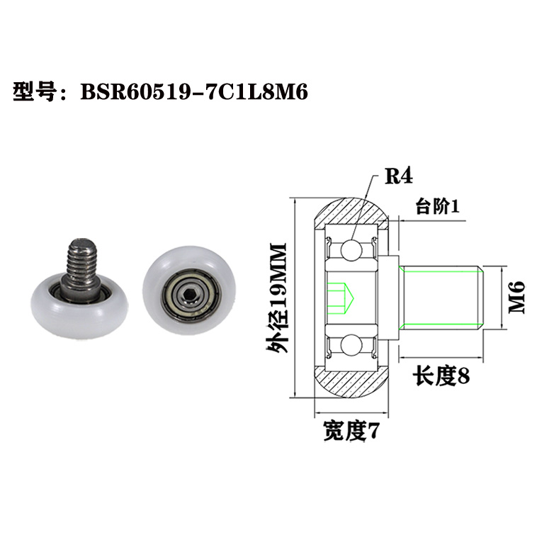 BSR60519-7C1L8M6 Non-Marking Plastic Roller Pulley with Screw for Delicate Surfaces.jpg