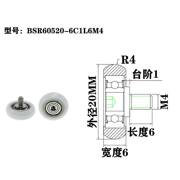 BSR60520-6C1L6M4 Shock-Absorbing Plastic Roller Pulley with Screw for Stability.jpg