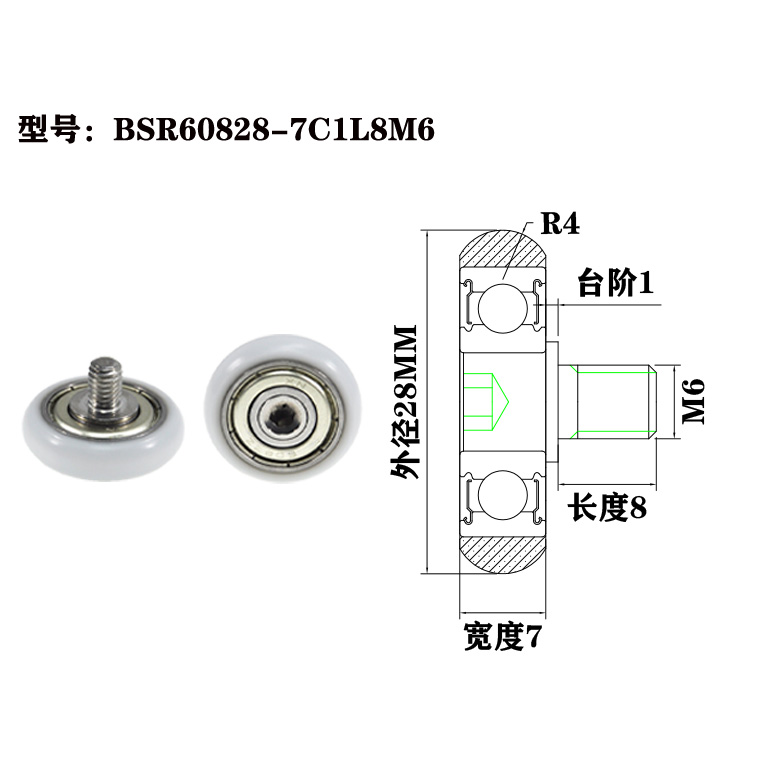 BSR60828-7C1L8M6 Lightweight Plastic Bearing with Rubber Coating and External Thread for Appliances.jpg