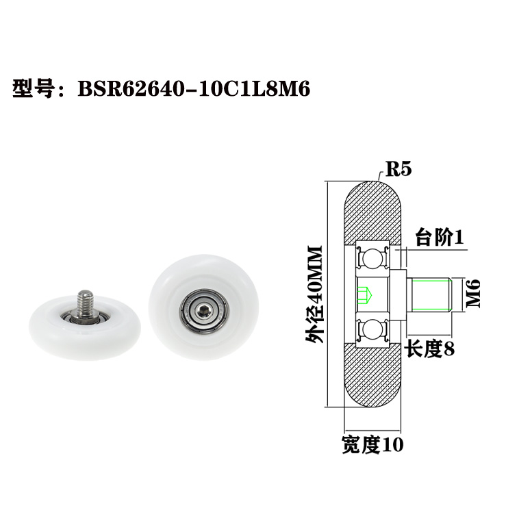 BSR62640-10C1L8M6 M6x40x10mm  Rubber roller pulley nylon coated ball bearing sliding wheel for door and window caster conveyor.jpg