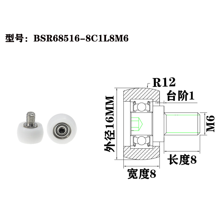 BSR68516-8C1L8M6 M6x16x8mm Pom nylon plastic roller bearing roller bearing pulley.jpg