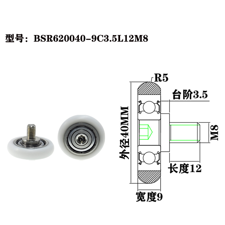 BSR620040-9C3.5L12M8 M8x40x9mm Plastic window bearing roller rubber coated bearing wheel for sliding door.jpg
