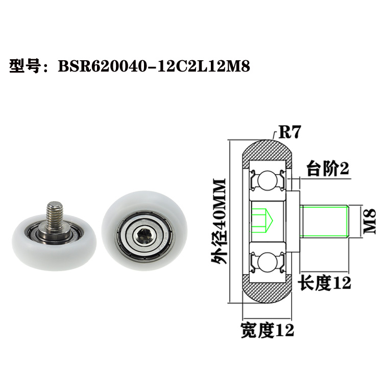 BSR620040-12C2L12M8 M8x40x12mm Drawer slide nylon rollers and wheels sliding door roller bearings.jpg