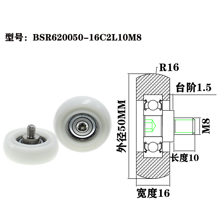 BSR620050-16C2L10M8 M8x50x16mm POM ball bearing wheels for aluminum sliding doors and windows, custom-made furniture plastic nylon rollers.jpg BSR620050-16C2L10M8 M8x50x16mm POM ball bearing wheels for aluminum sliding doors and windows, custom-made furniture plastic nylon rollers.jpg
