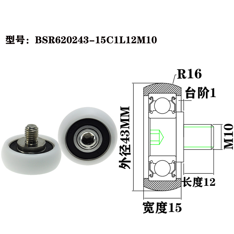 BSR620243-15C1L12M10 M10x43x15mm Nylon sliding door roller polyacetal plastic coated bearing for pizza oven baking equipment.jpg BSR620243-15C1L12M10 M10x43x15mm Nylon sliding door roller polyacetal plastic coated bearing for pizza oven baking equipment.jpg