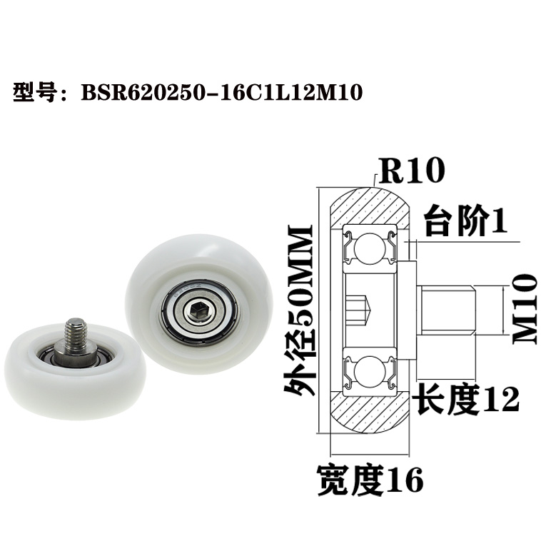 BSR620250-16C1L12M10 M10x50x16mm POK PA Pom plastic nylon bearing pulley roller ball type.jpg BSR620250-16C1L12M10 M10x50x16mm POK PA Pom plastic nylon bearing pulley roller ball type.jpg