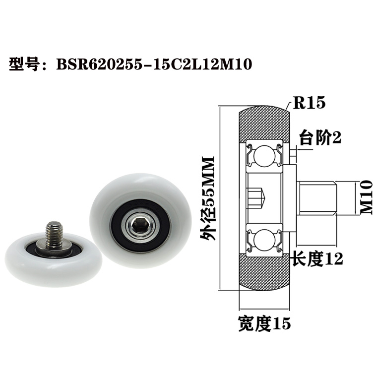 BSR620255-15C2L12M10 M10x55x15mm Screw M10 PA Pom nylon plastic roller bearing pulley with bearing.jpg BSR620255-15C2L12M10 M10x55x15mm Screw M10 PA Pom nylon plastic roller bearing pulley with bearing.jpg