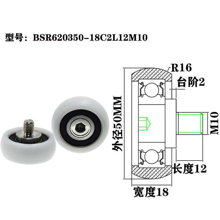 BSR620350-18C2L12M10 M10x50x18mm Plastic ball screw roller bearing 2RS nylon pulley, suitable for various screws.jpg BSR620350-18C2L12M10 M10x50x18mm Plastic ball screw roller bearing 2RS nylon pulley, suitable for various screws.jpg