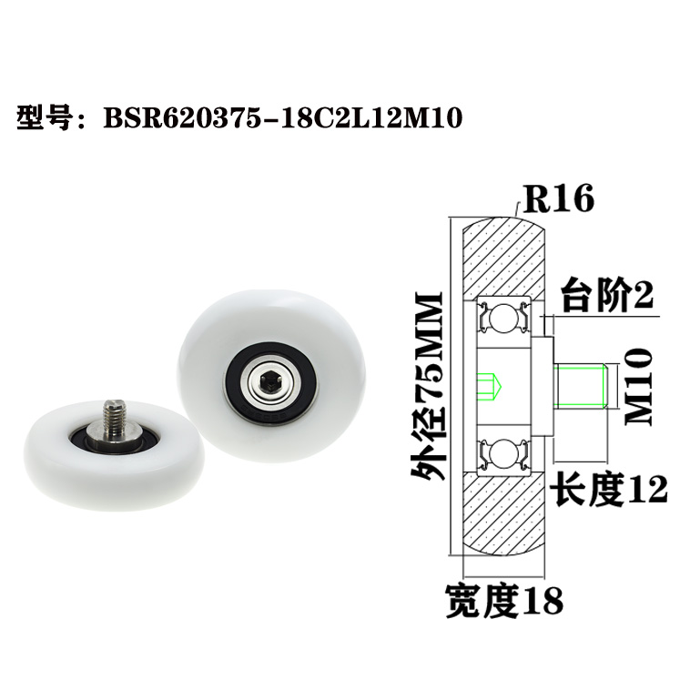BSR620375-18C2L12M10 M10x75x18mm Plastic ball roller bearings, nylon pulley bearing M10screws.jpg BSR620375-18C2L12M10 M10x75x18mm Plastic ball roller bearings, nylon pulley bearing M10screws.jpg