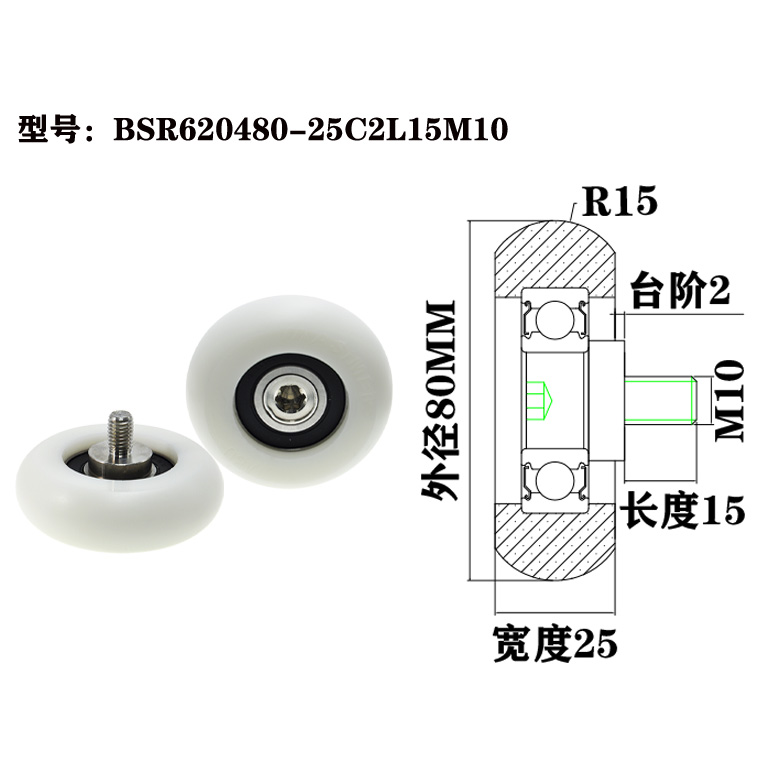 BSR620480-25C2L15M10 M10x80x25mm Plastic ball screw roller bearing 2RS nylon pulley, suitable for various screws.jpg BSR620480-25C2L15M10 M10x80x25mm Plastic ball screw roller bearing 2RS nylon pulley, suitable for various screws.jpg
