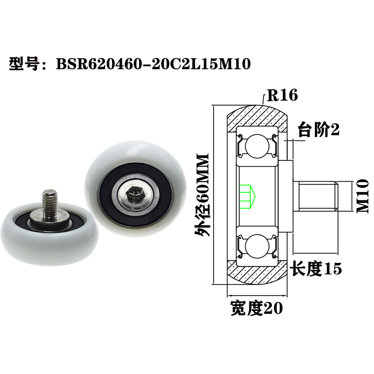 BSRS620460-20C2L15M10 M10x60x20mm Threaded Pom belt pulley bearing plastic roller, used in pizza oven production line baking equipment.jpg BSRS620460-20C2L15M10 M10x60x20mm Threaded Pom belt pulley bearing plastic roller, used in pizza oven production line baking equipment.jpg
