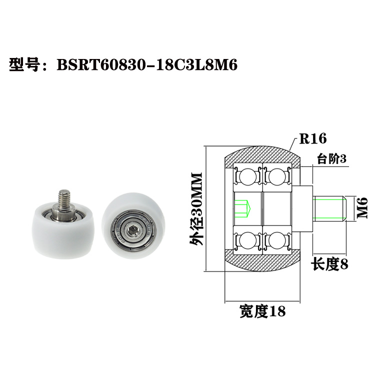 BSRT60830-18C3L8M6 M6x30x18mm POM/Nylon/PA door rollers - wear-resistant, with long-life bearings, for use in car window sliding systems.jpg BSRT60830-18C3L8M6 M6x30x18mm POM/Nylon/PA door rollers - wear-resistant, with long-life bearings, for use in car window sliding systems.jpg