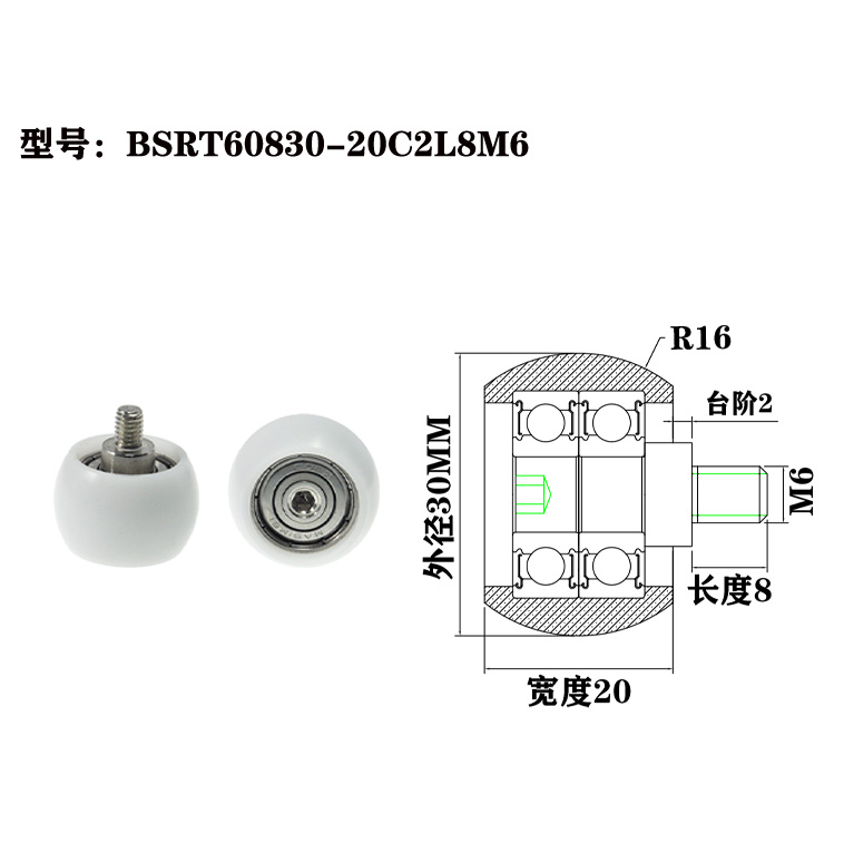 BSRT60830-20C2L8M6 M6x30x20mm M6 plastic roller bearings, Pom nylon pulleys/rollers, used in hardware accessories.jpg BSRT60830-20C2L8M6 M6x30x20mm M6 plastic roller bearings, Pom nylon pulleys/rollers, used in hardware accessories.jpg